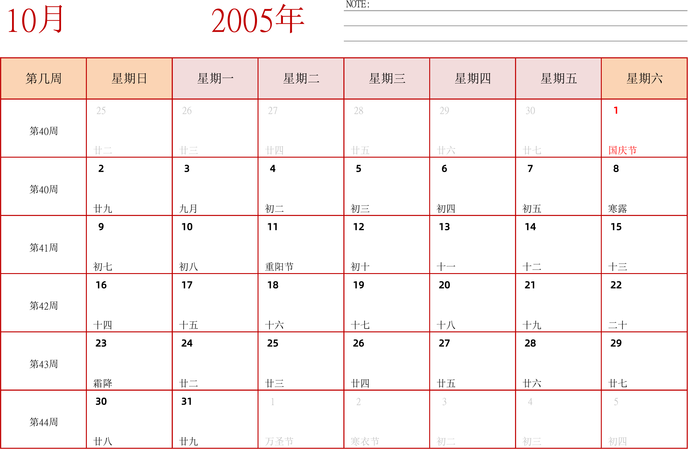 日历表2005年日历 中文版 横向排版 周日开始 带周数 带节假日调休安排